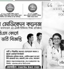 Private Medical Colleges